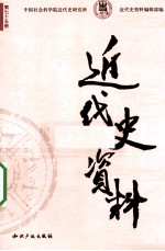 近代史资料 总75号