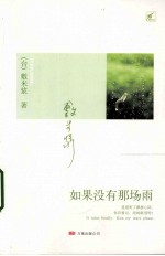 如果没有那场雨