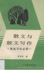 散文与散文写作