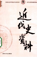 近代史资料 总77号