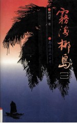 雾海椰岛 1