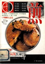 煎