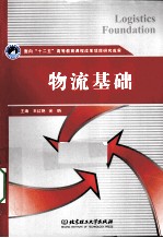 物流基础
