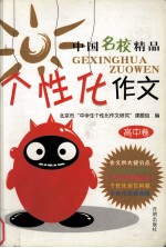 个性化作文 高中