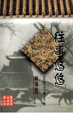 往事悠悠