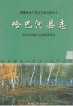 米泉县志