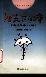 阳光下的伞