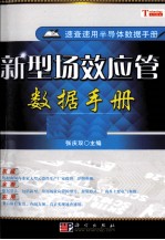 新型场效应数据手册
