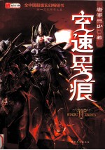 空速星痕 2