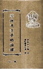 菩提道次第略论释 中