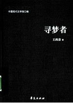 寻梦者