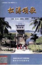 松涛颂歌