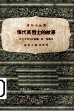 恽代英烈士的故事