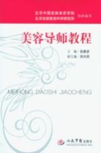 美容导师教程