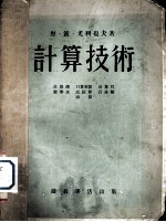 计算技术
