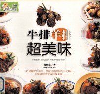 牛排羊排超美味 中英文本