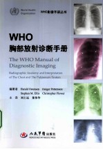 WHO胸部放射诊断手册