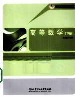 高等数学 下