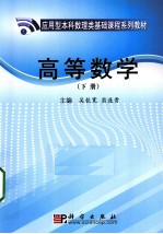 高等数学 下