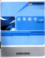 高等数学 上