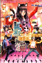 翻滚吧,天神之猫