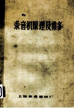 录音机原理及维修