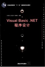 Visual Basic.net程序设计