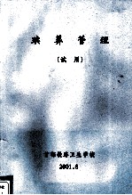 殡葬管理（试用）