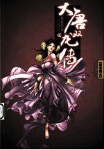 大唐双龙传 2