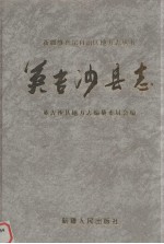 英吉沙县志