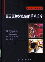 耳及耳神经疾病的手术治疗
