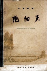 艳阳天 八场话剧