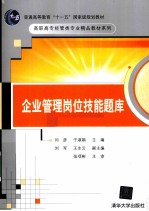 企业管理岗位技能题库