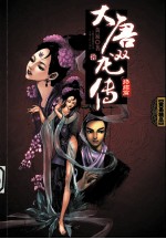 大唐双龙传 10