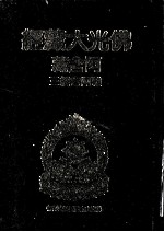 佛光大藏经 阿含藏 杂阿含经 3