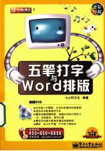 五笔打字与Word排版