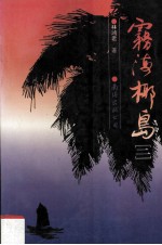 雾海椰岛 2