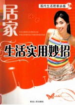 居家生活实用妙招
