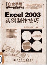 Excel2003实例制作技巧