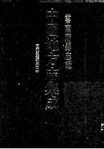 中国地方志集成 云南府县志辑 60 宣统楚雄县志 2
