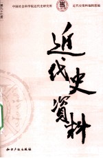 近代史资料 总97号