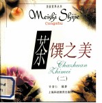 茶馔之美 2