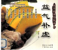 本草精华煲靓汤 益气补虚