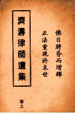 济涛律师遗集 上