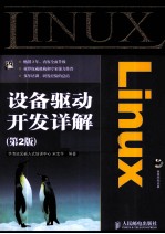 Linux设备驱动开发详解 第2版