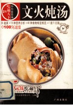 文火炖汤