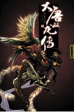 大唐双龙传 8