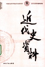 近代史资料 总53号