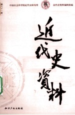 近代史资料 总81号