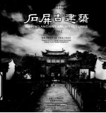 石屏古建筑 下